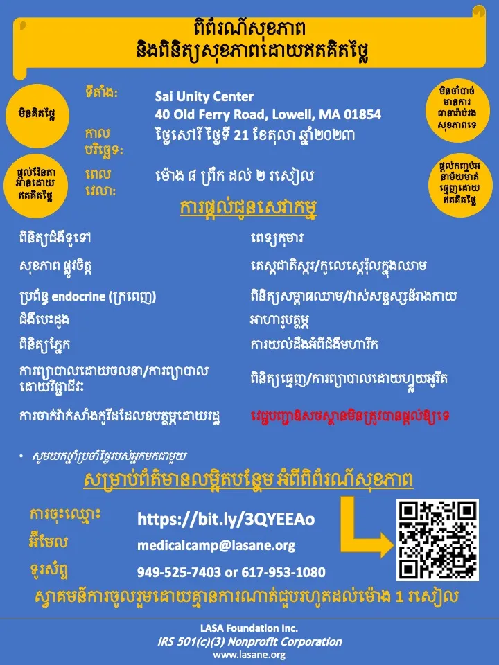 Medical-Clinic-Flyer-October-2023-Khmer